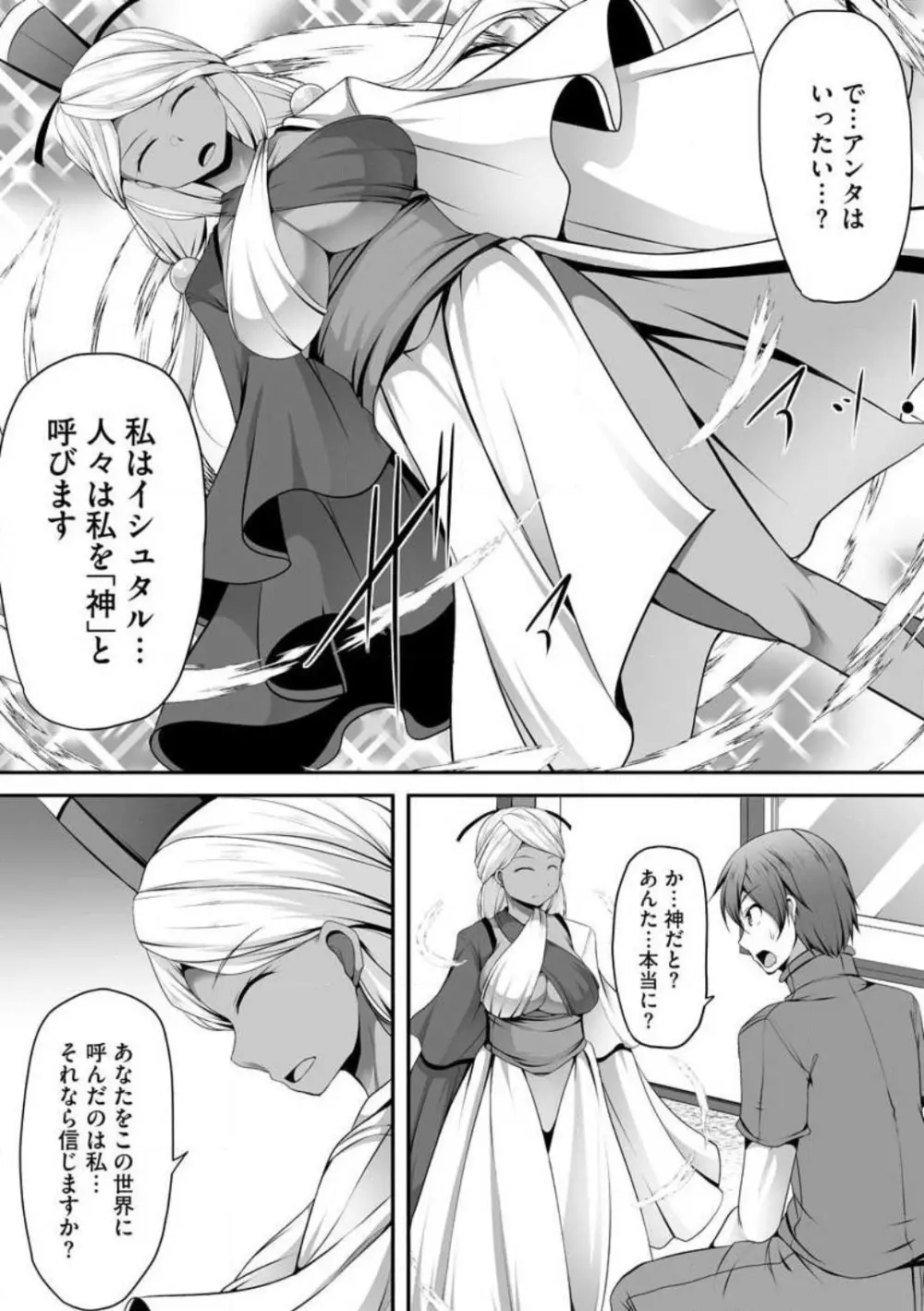 チートスキル『支配』を使って異世界ハーレム! 1-15 Page.297