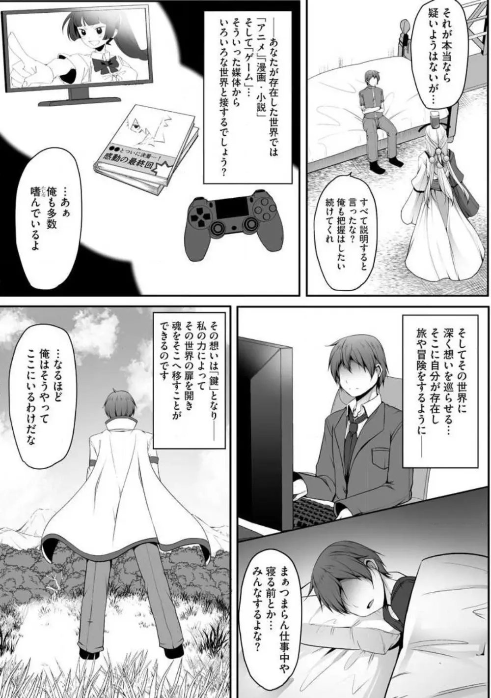 チートスキル『支配』を使って異世界ハーレム! 1-15 Page.298