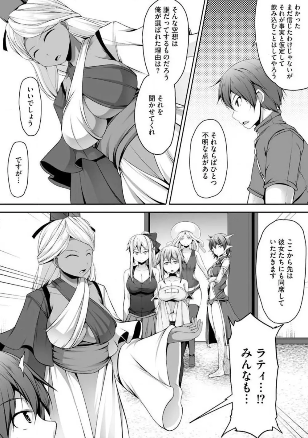 チートスキル『支配』を使って異世界ハーレム! 1-15 Page.299