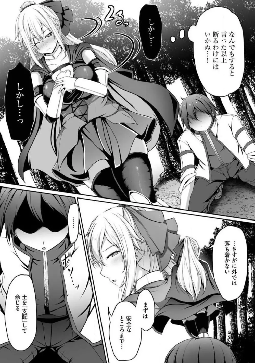 チートスキル『支配』を使って異世界ハーレム! 1-15 Page.30
