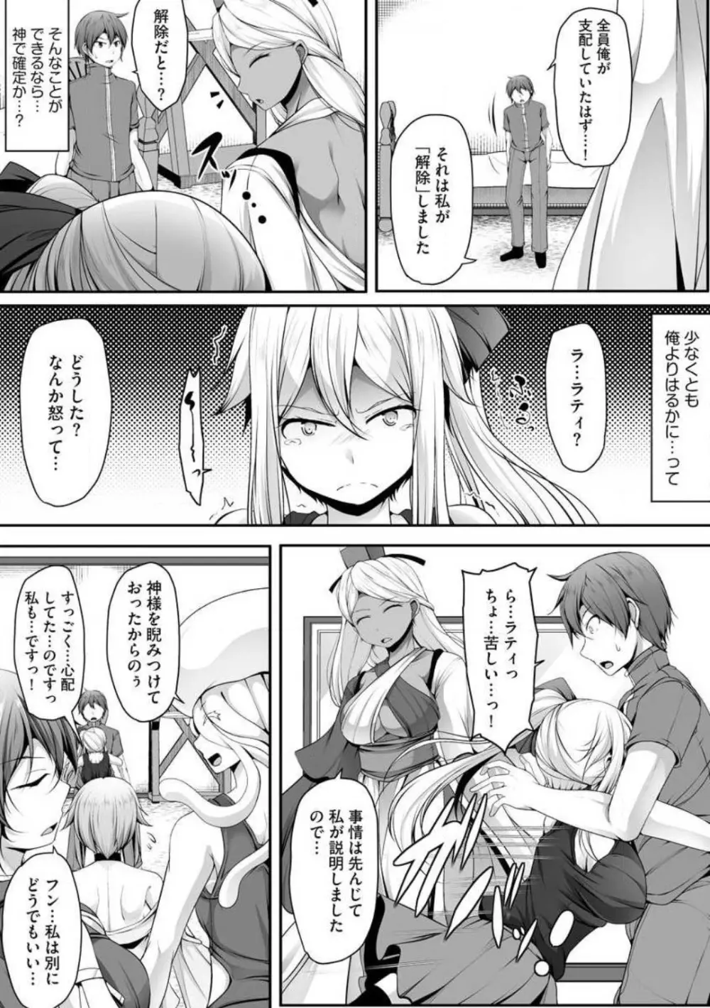 チートスキル『支配』を使って異世界ハーレム! 1-15 Page.300