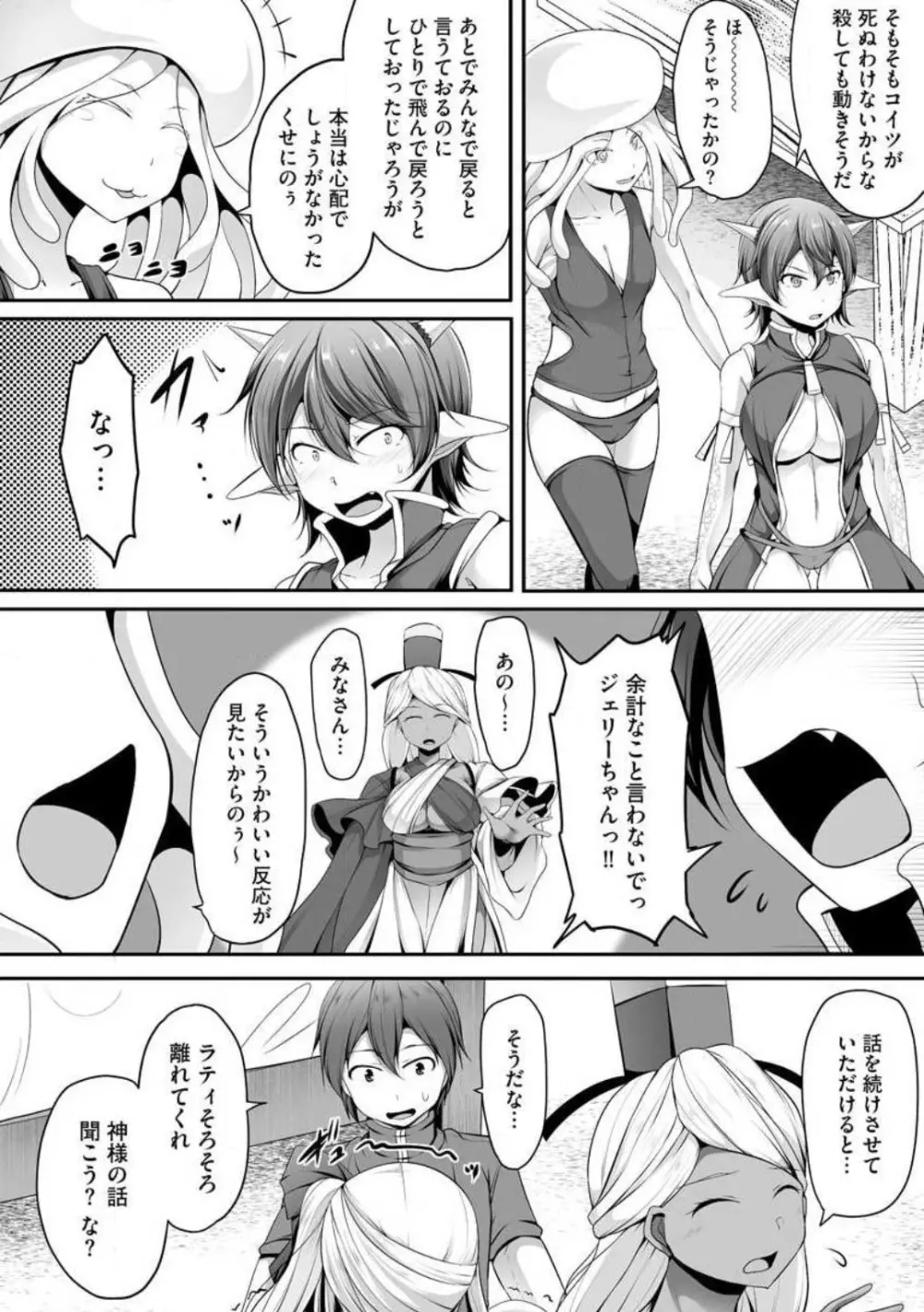 チートスキル『支配』を使って異世界ハーレム! 1-15 Page.301