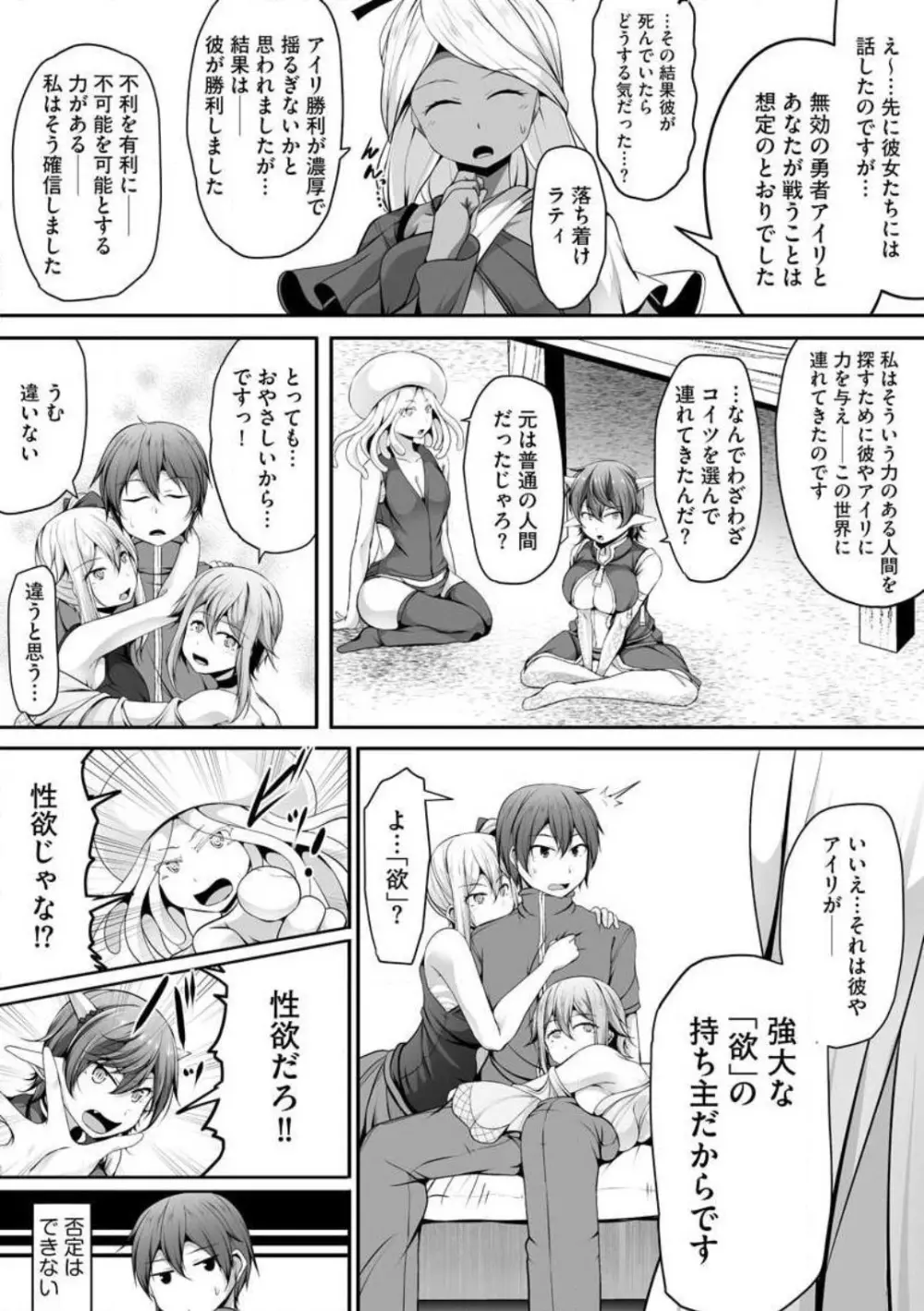 チートスキル『支配』を使って異世界ハーレム! 1-15 Page.302