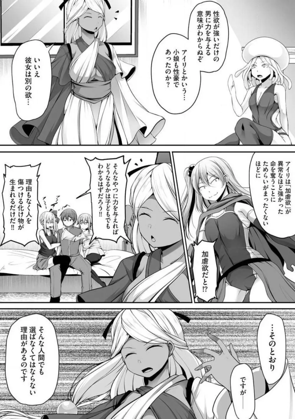 チートスキル『支配』を使って異世界ハーレム! 1-15 Page.303