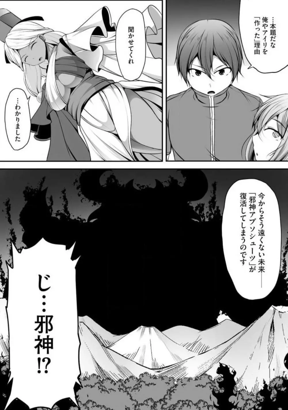 チートスキル『支配』を使って異世界ハーレム! 1-15 Page.304