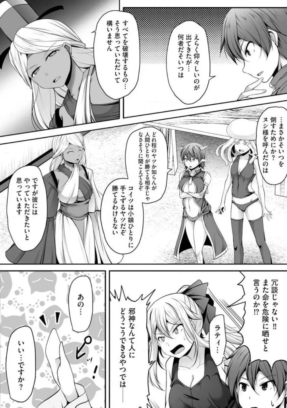 チートスキル『支配』を使って異世界ハーレム! 1-15 Page.305