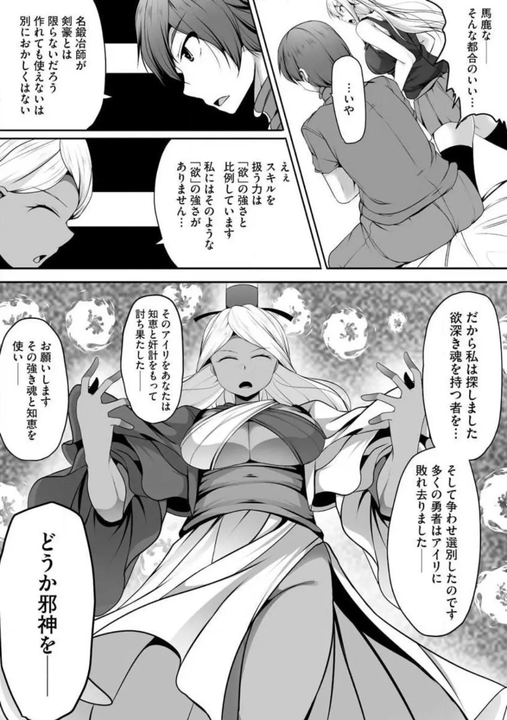 チートスキル『支配』を使って異世界ハーレム! 1-15 Page.307