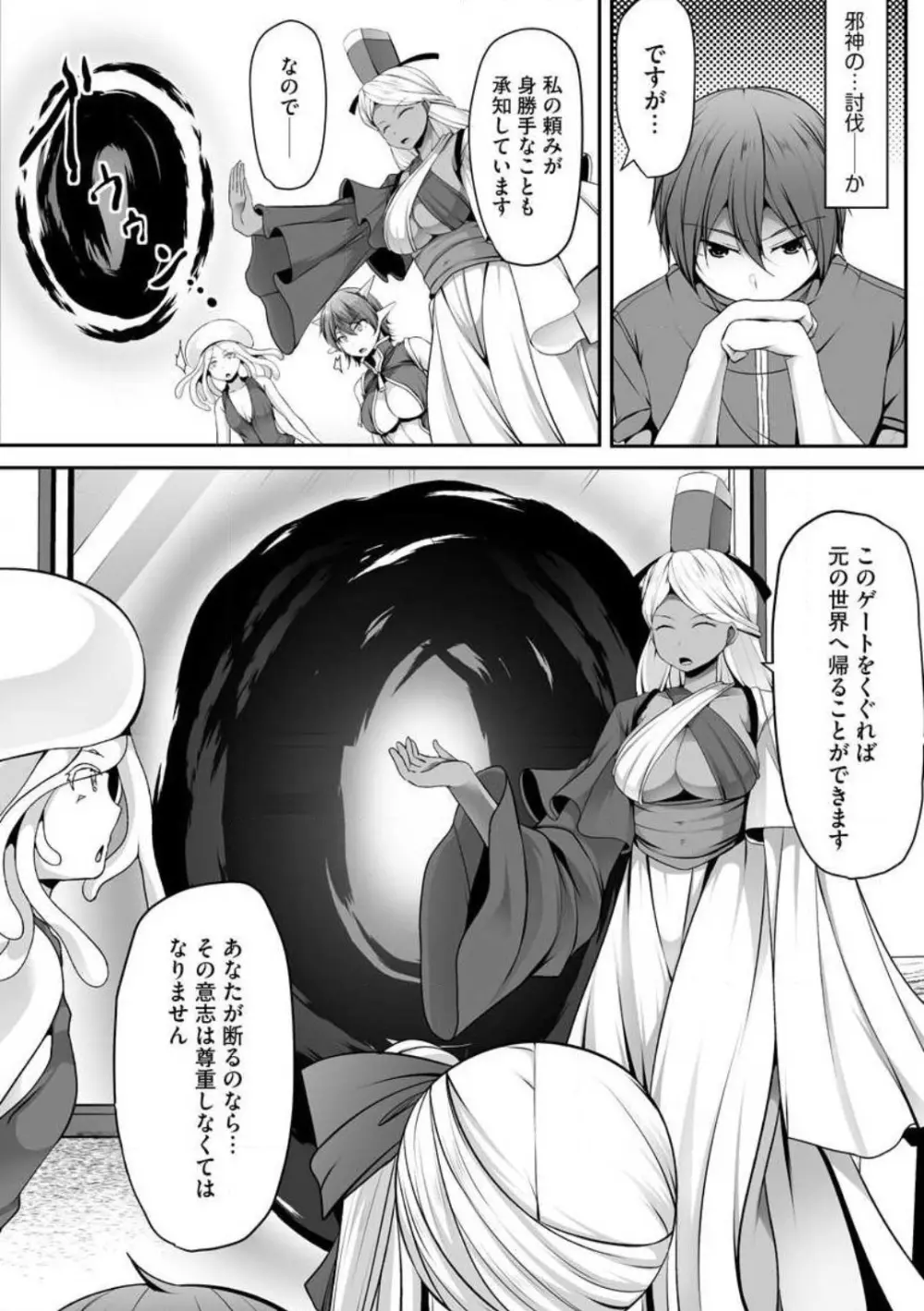 チートスキル『支配』を使って異世界ハーレム! 1-15 Page.308