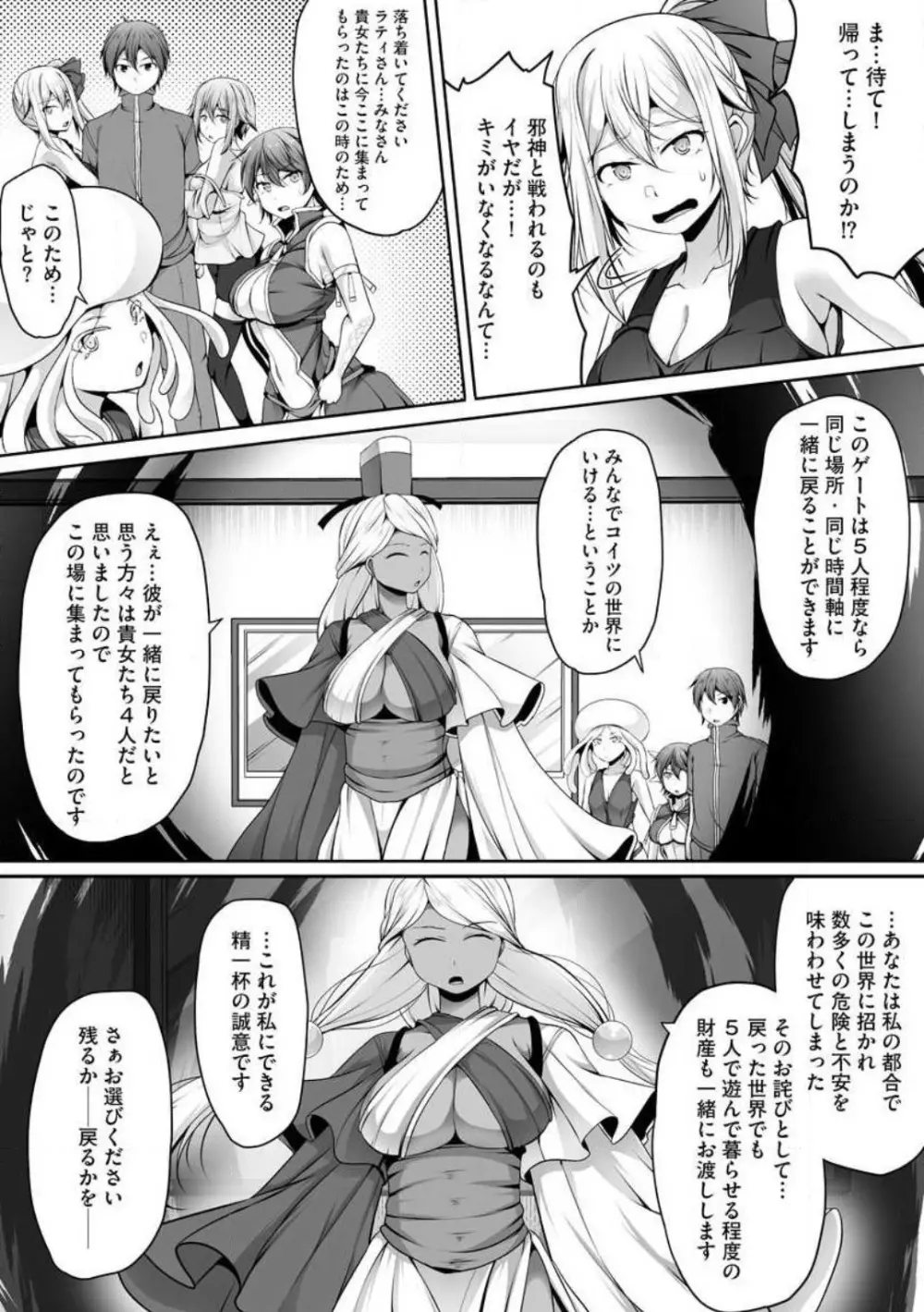 チートスキル『支配』を使って異世界ハーレム! 1-15 Page.309