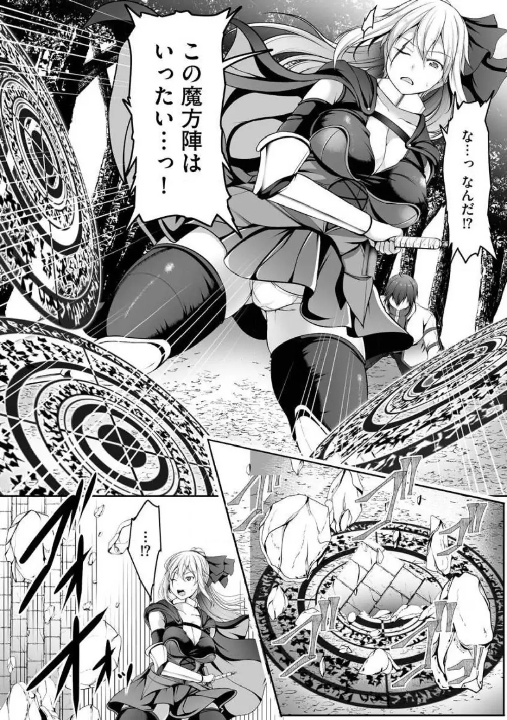 チートスキル『支配』を使って異世界ハーレム! 1-15 Page.31