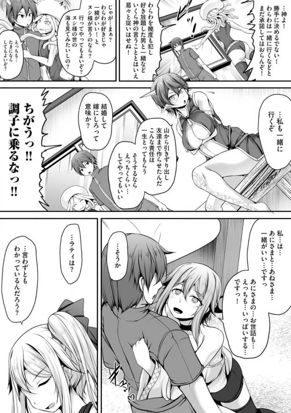 チートスキル『支配』を使って異世界ハーレム! 1-15 Page.310