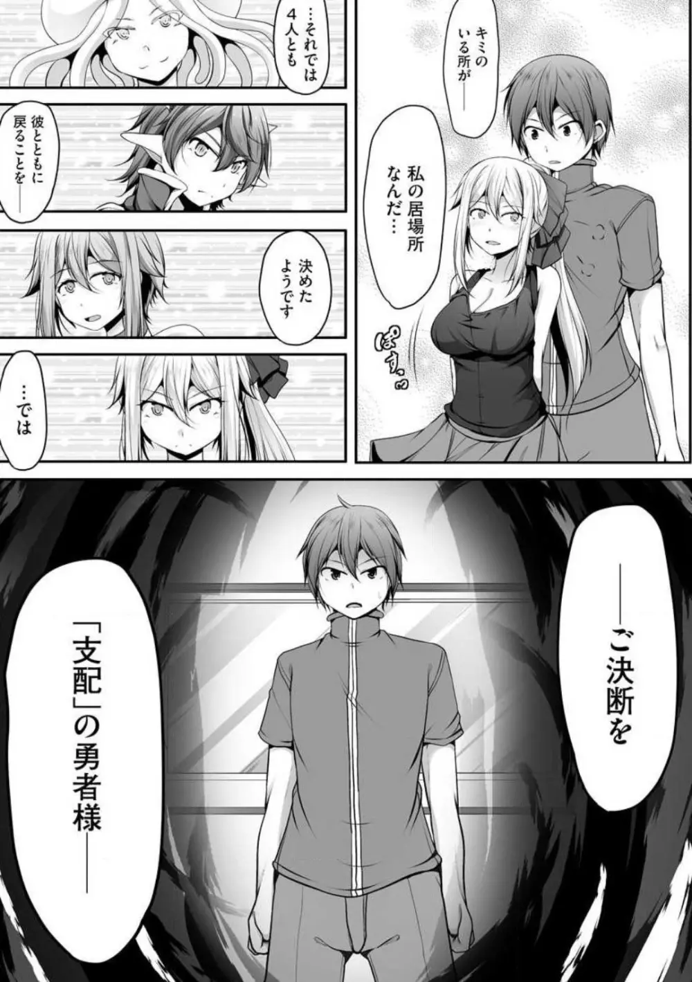 チートスキル『支配』を使って異世界ハーレム! 1-15 Page.311