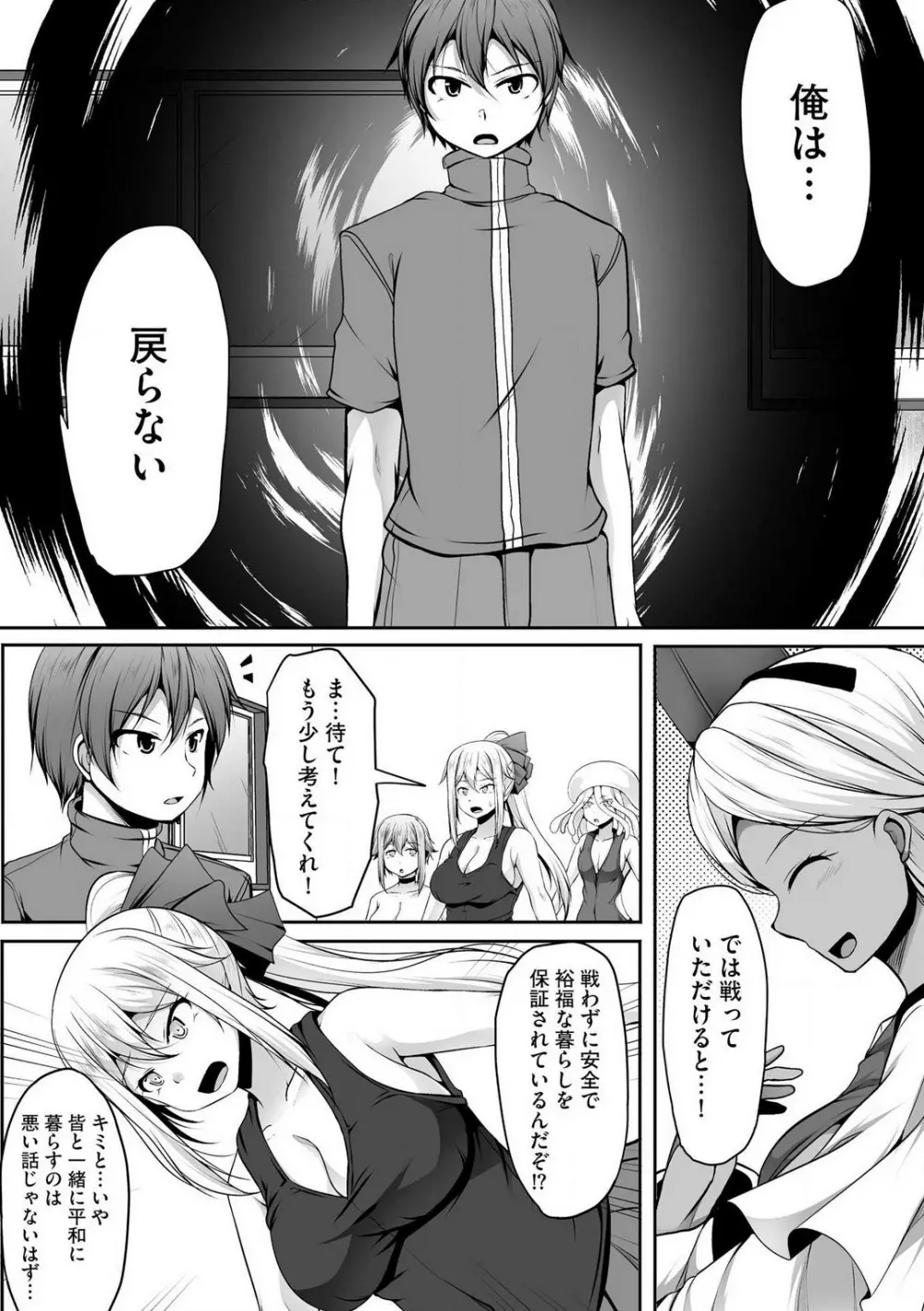 チートスキル『支配』を使って異世界ハーレム! 1-15 Page.313