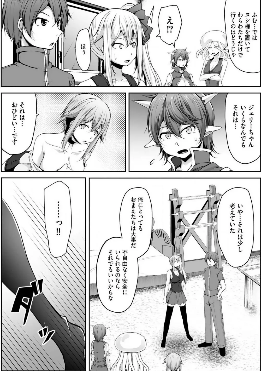 チートスキル『支配』を使って異世界ハーレム! 1-15 Page.314