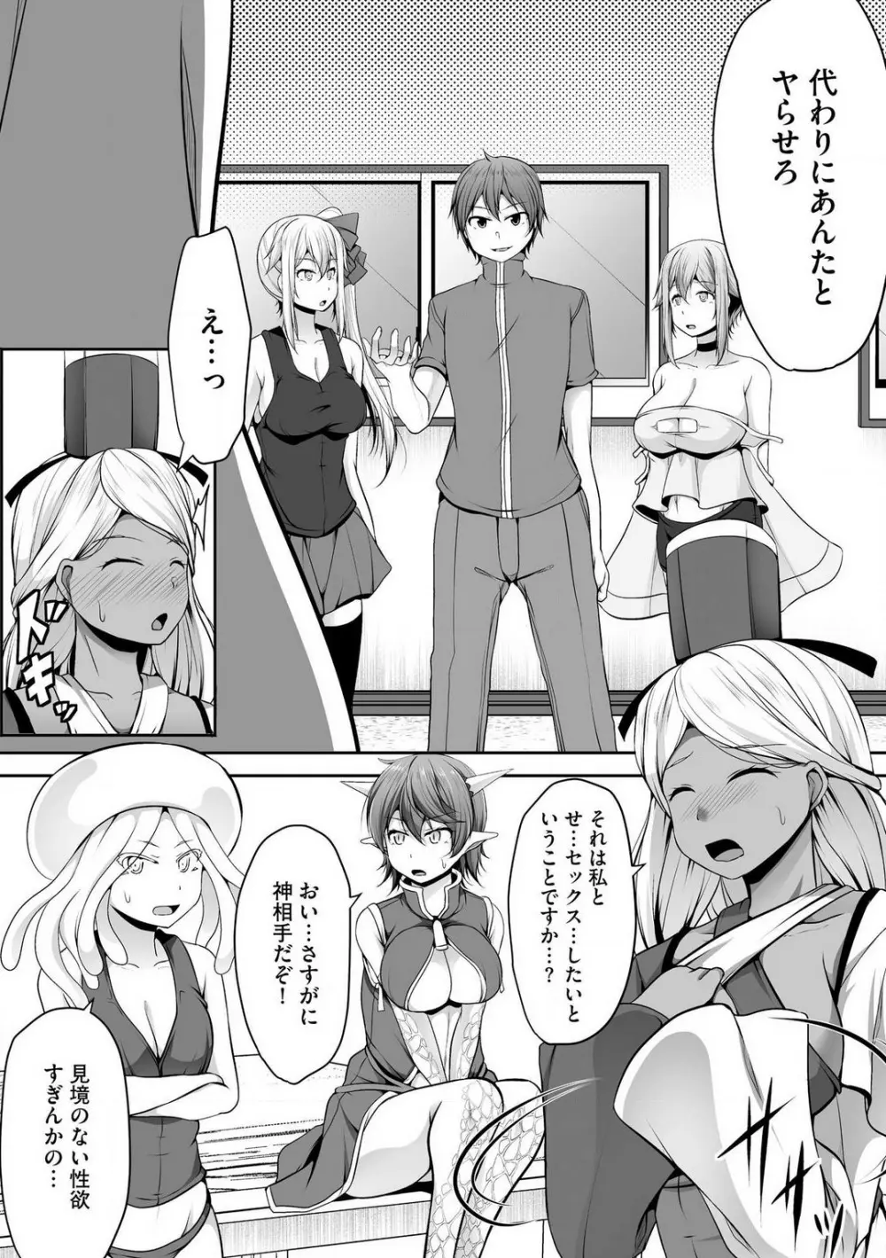 チートスキル『支配』を使って異世界ハーレム! 1-15 Page.317