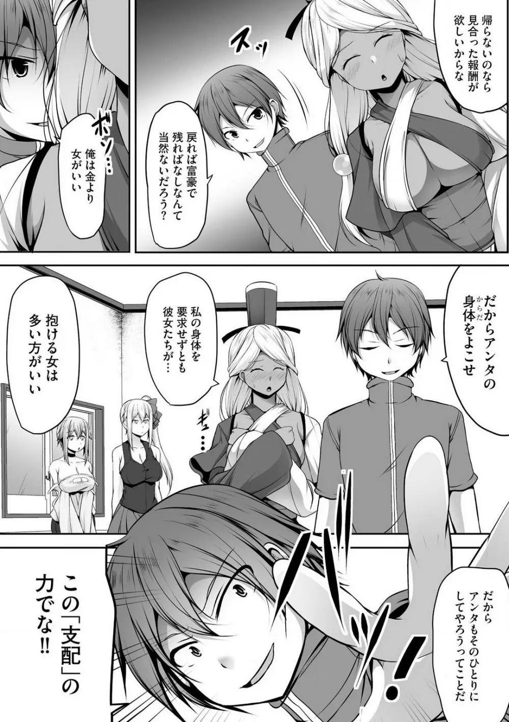 チートスキル『支配』を使って異世界ハーレム! 1-15 Page.318