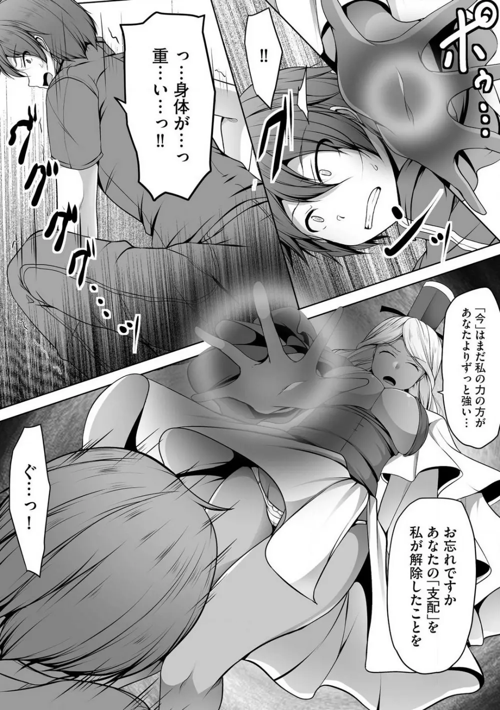 チートスキル『支配』を使って異世界ハーレム! 1-15 Page.319