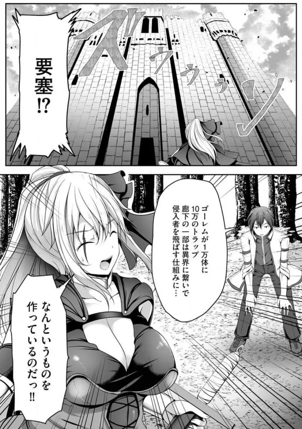 チートスキル『支配』を使って異世界ハーレム! 1-15 Page.32