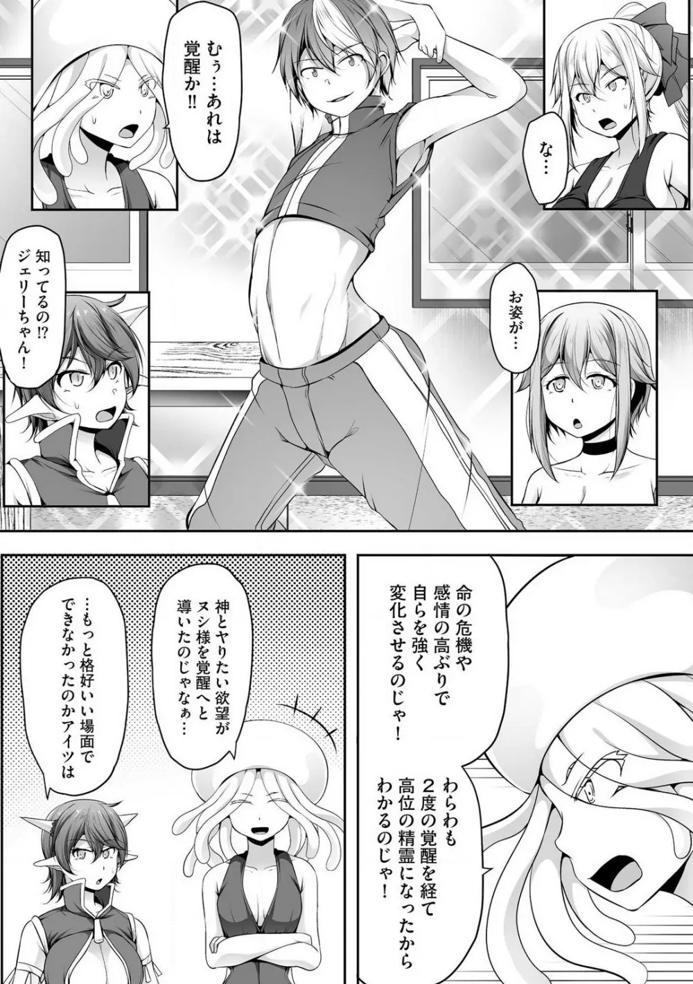 チートスキル『支配』を使って異世界ハーレム! 1-15 Page.322