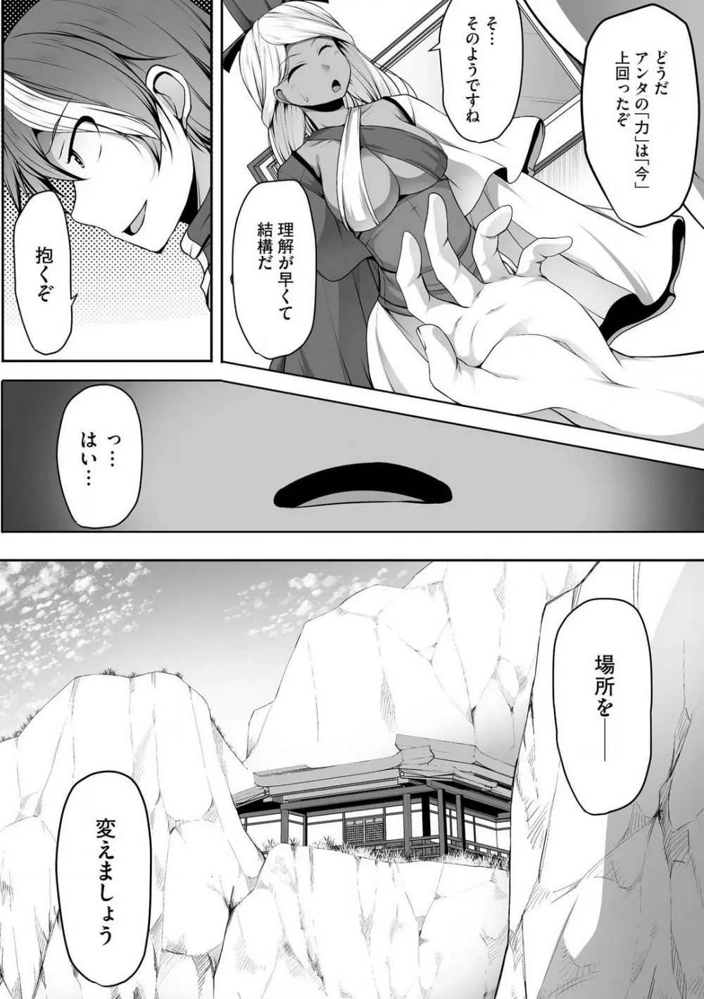 チートスキル『支配』を使って異世界ハーレム! 1-15 Page.323