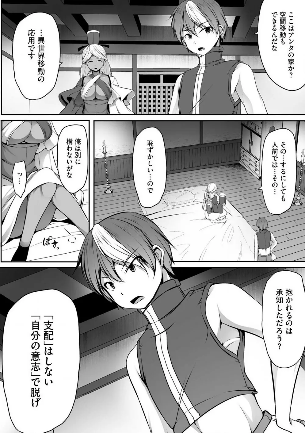 チートスキル『支配』を使って異世界ハーレム! 1-15 Page.324