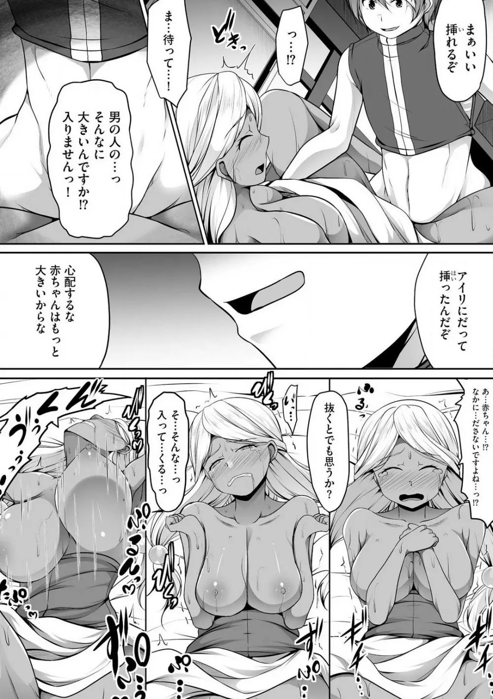 チートスキル『支配』を使って異世界ハーレム! 1-15 Page.327
