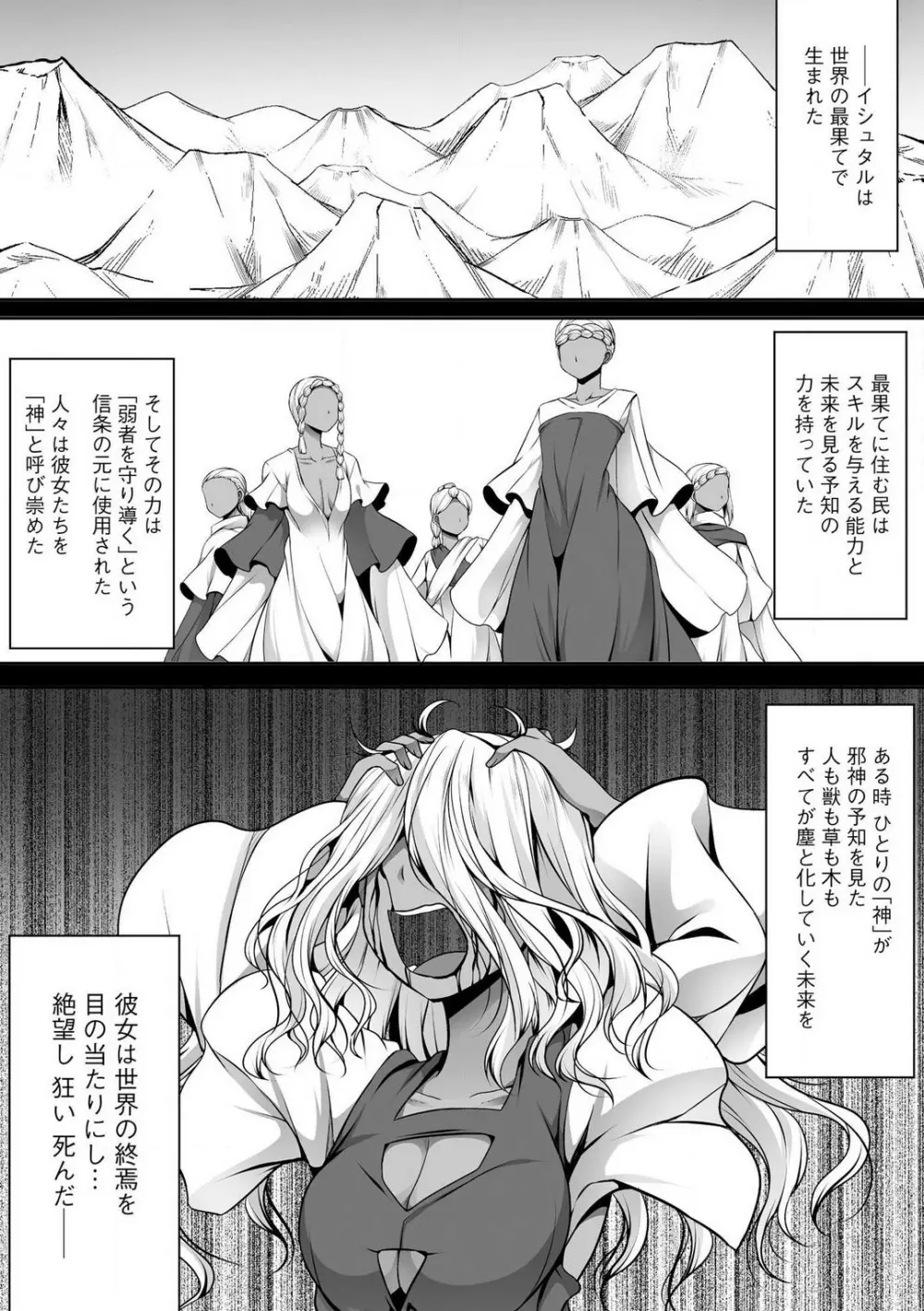チートスキル『支配』を使って異世界ハーレム! 1-15 Page.329