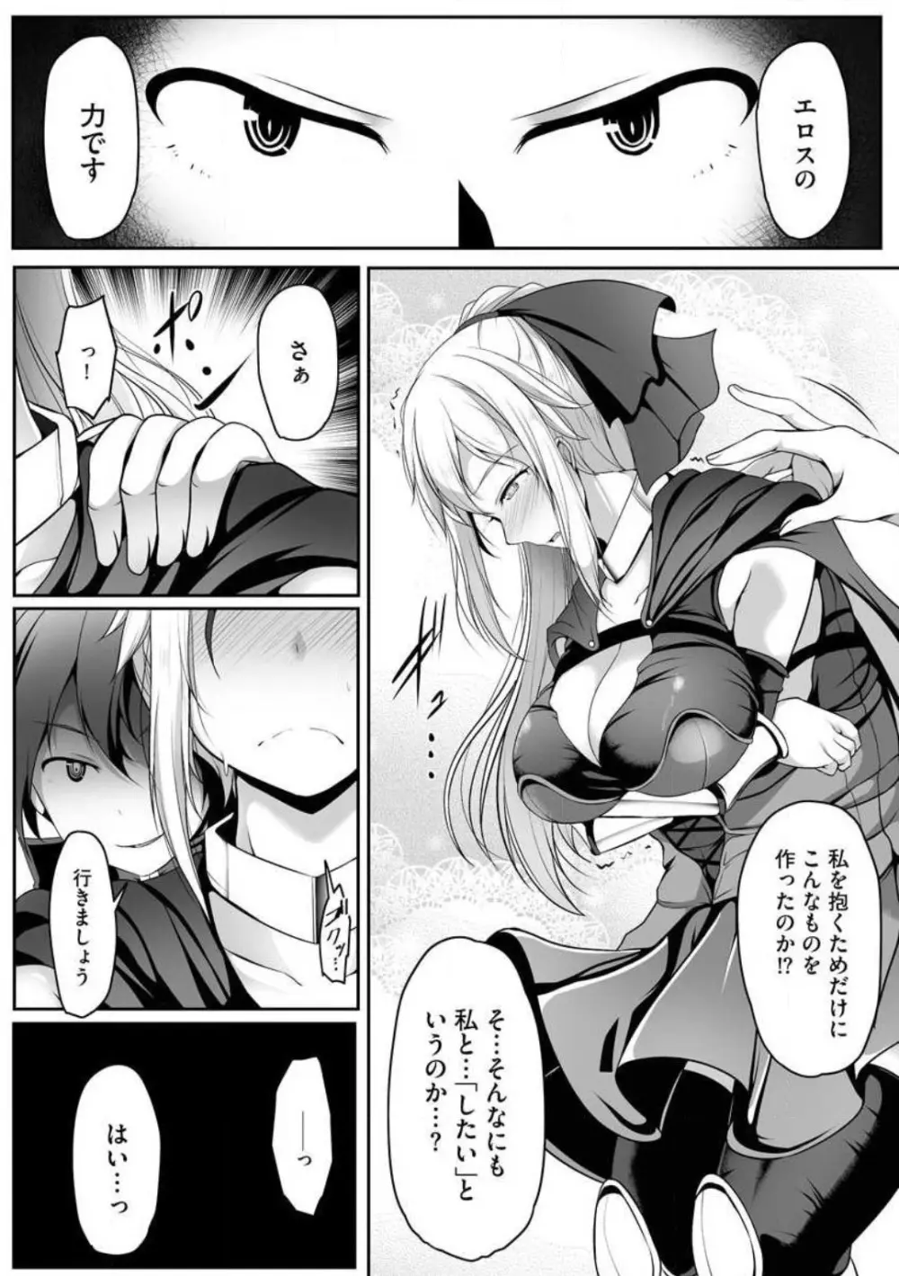 チートスキル『支配』を使って異世界ハーレム! 1-15 Page.33