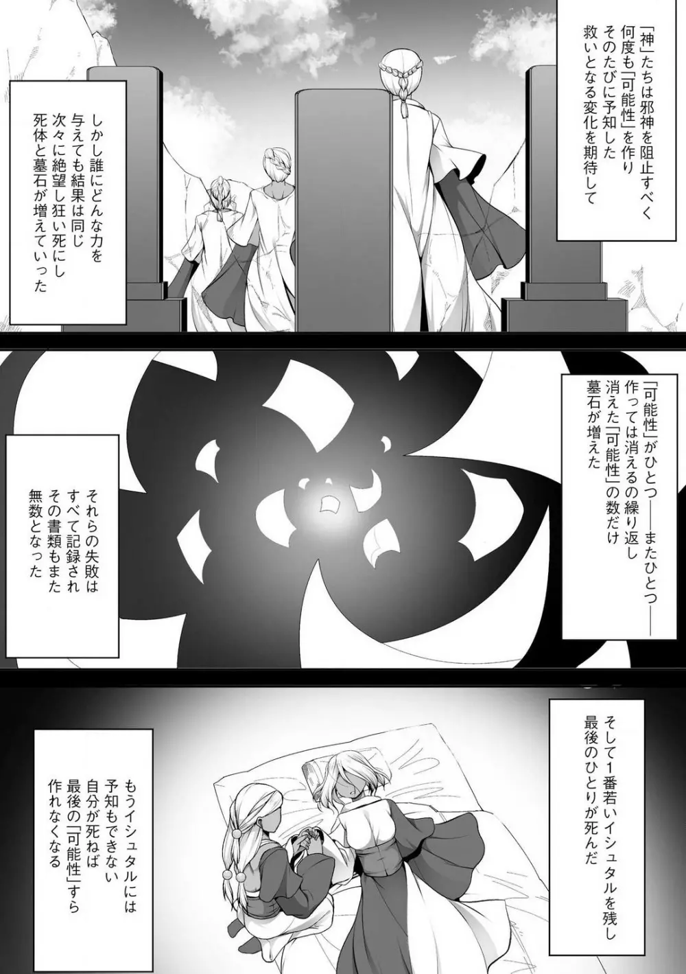 チートスキル『支配』を使って異世界ハーレム! 1-15 Page.330