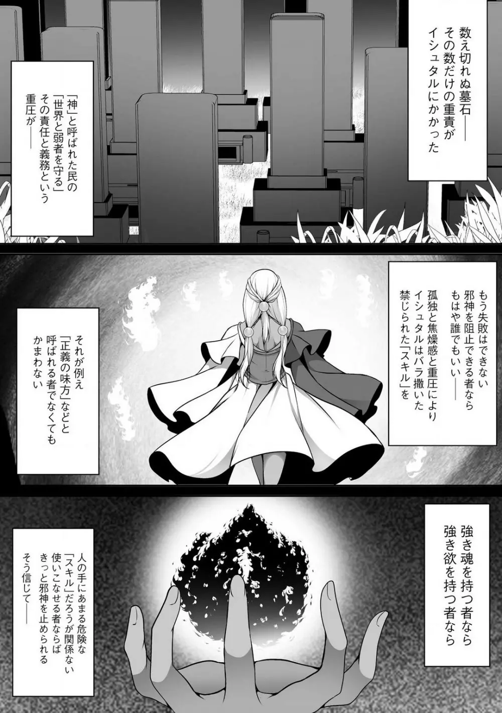 チートスキル『支配』を使って異世界ハーレム! 1-15 Page.331