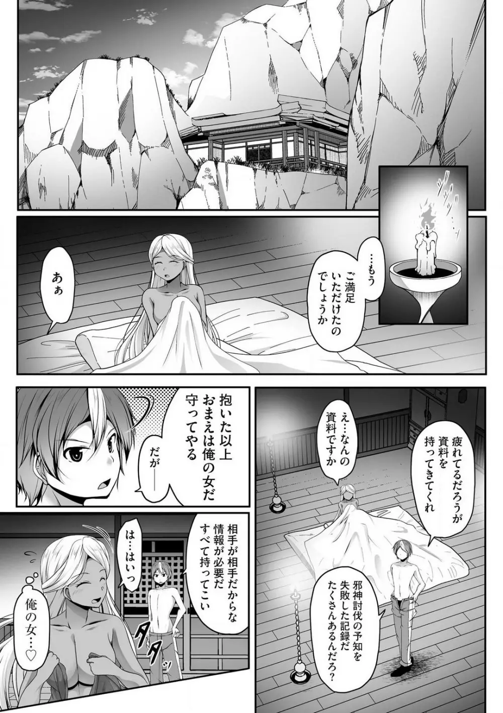チートスキル『支配』を使って異世界ハーレム! 1-15 Page.336