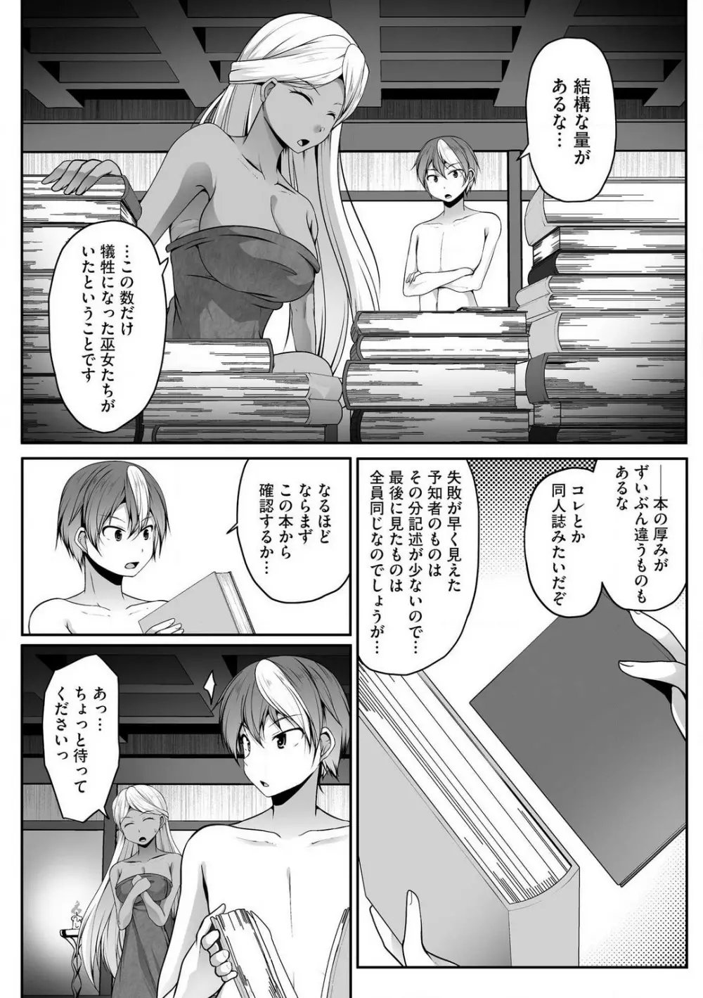 チートスキル『支配』を使って異世界ハーレム! 1-15 Page.337