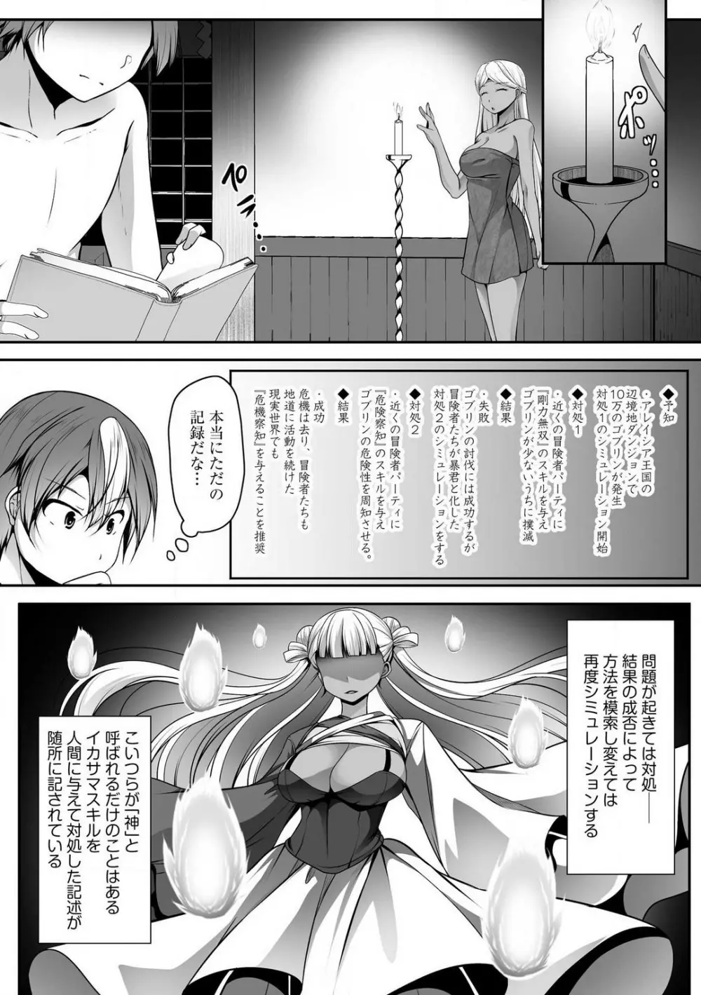 チートスキル『支配』を使って異世界ハーレム! 1-15 Page.339