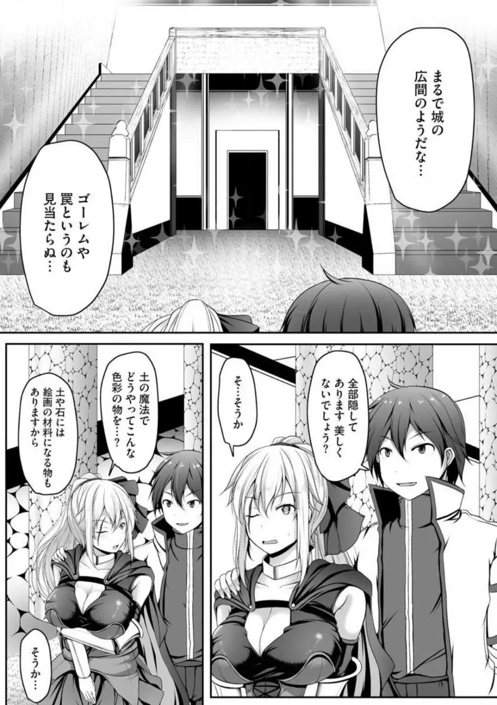 チートスキル『支配』を使って異世界ハーレム! 1-15 Page.34