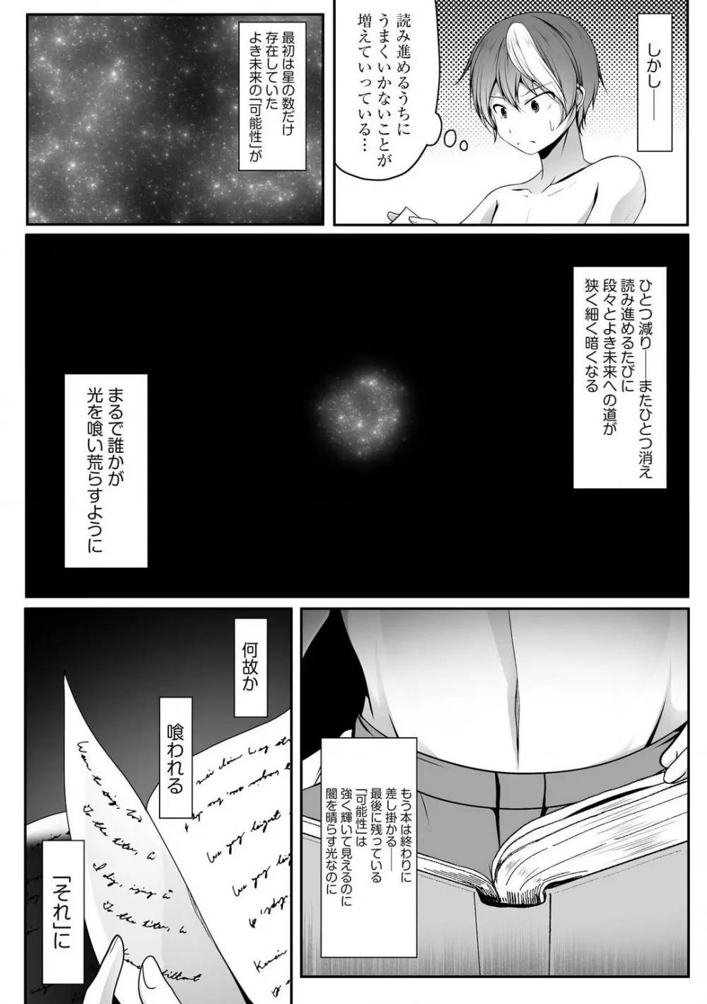 チートスキル『支配』を使って異世界ハーレム! 1-15 Page.340