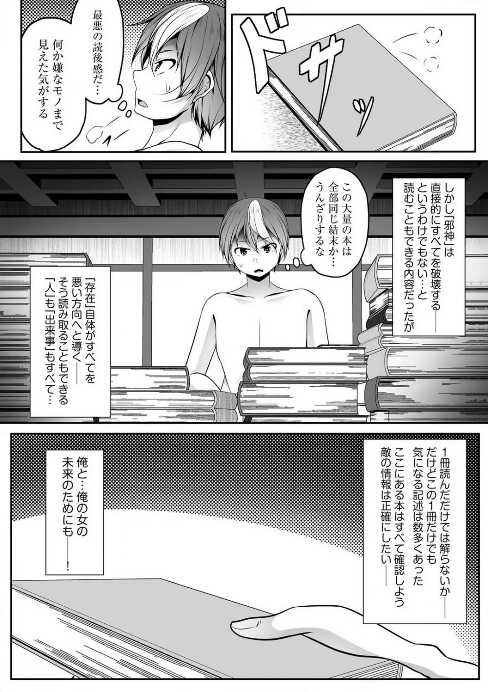 チートスキル『支配』を使って異世界ハーレム! 1-15 Page.342