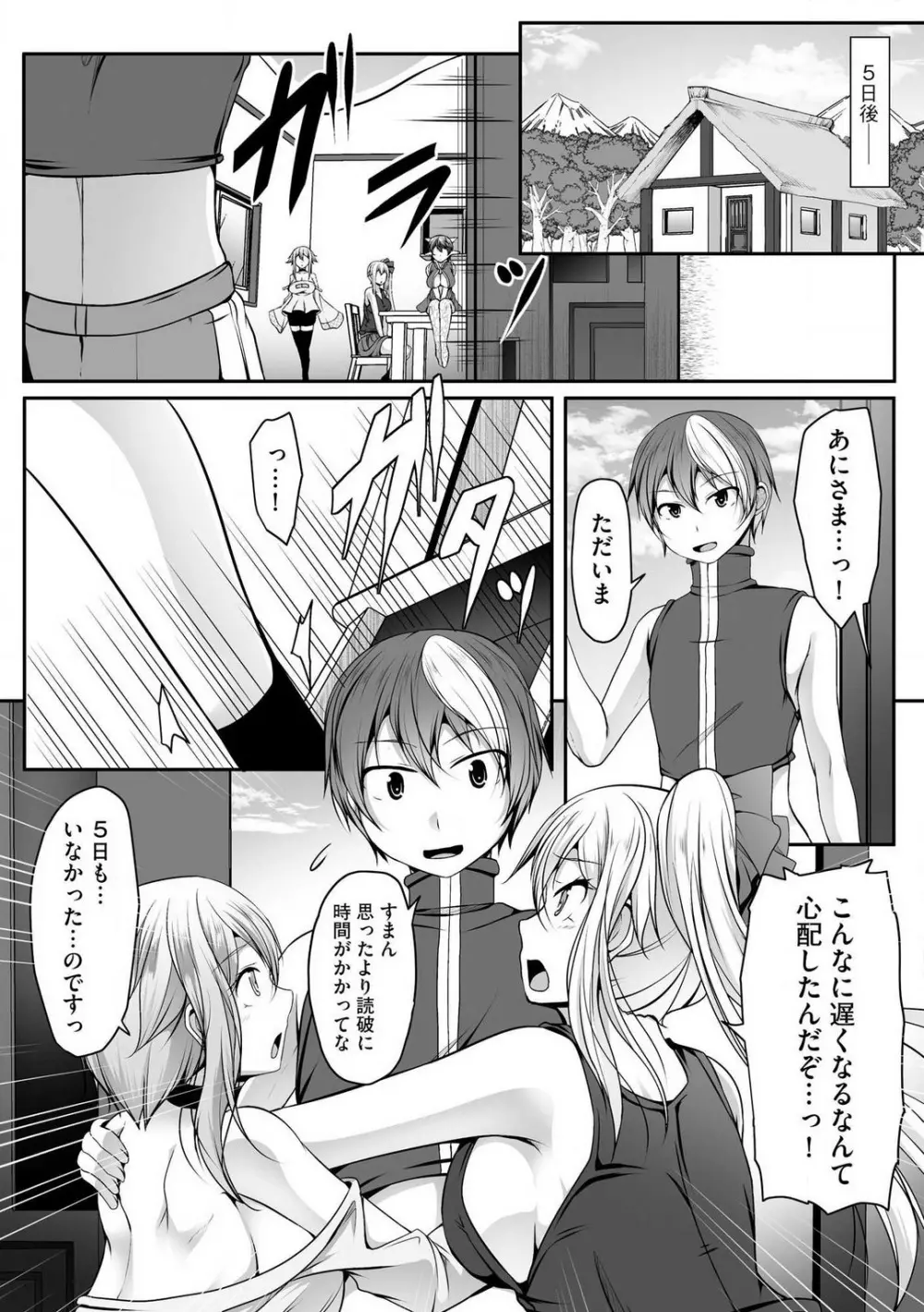 チートスキル『支配』を使って異世界ハーレム! 1-15 Page.343