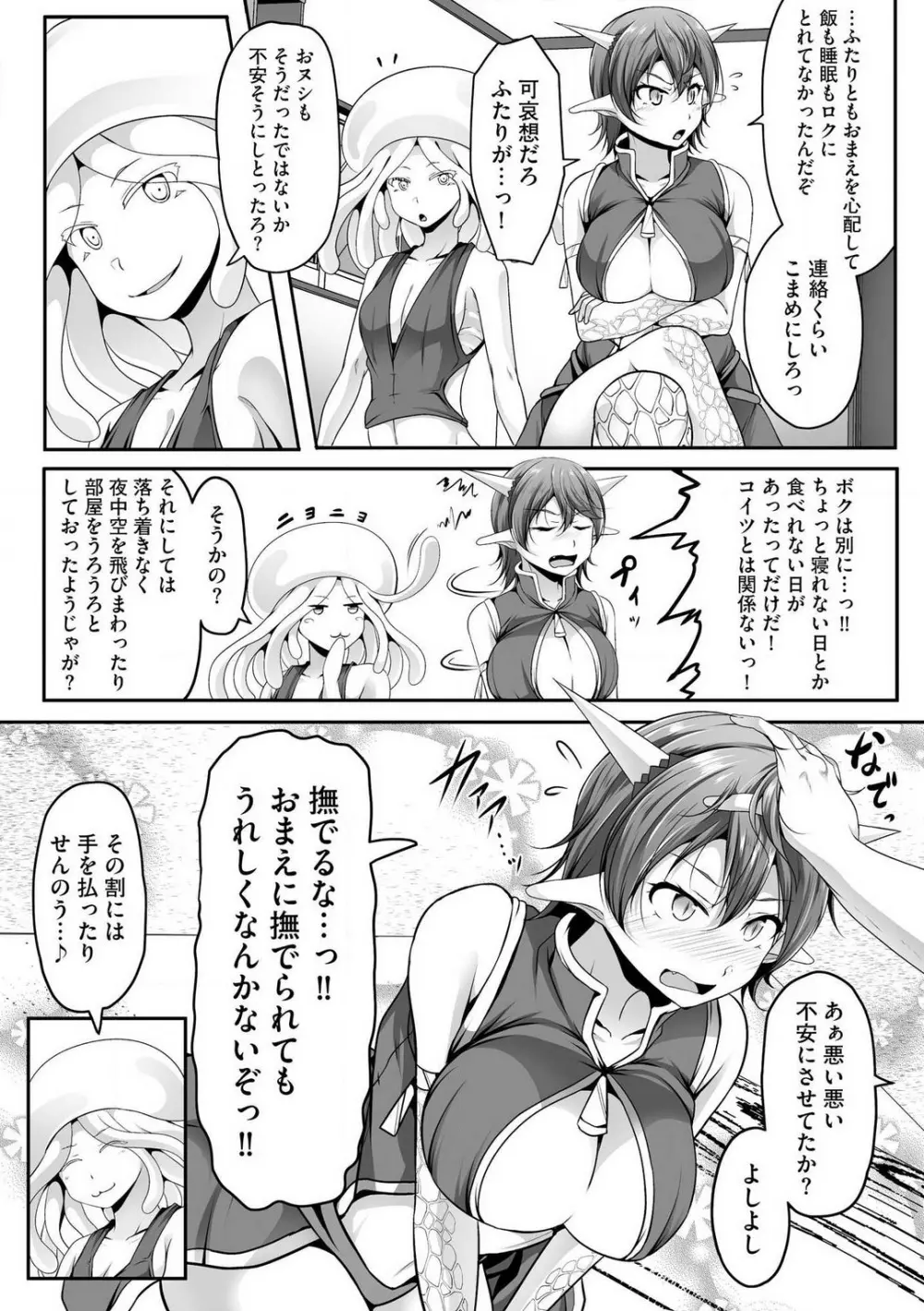 チートスキル『支配』を使って異世界ハーレム! 1-15 Page.344