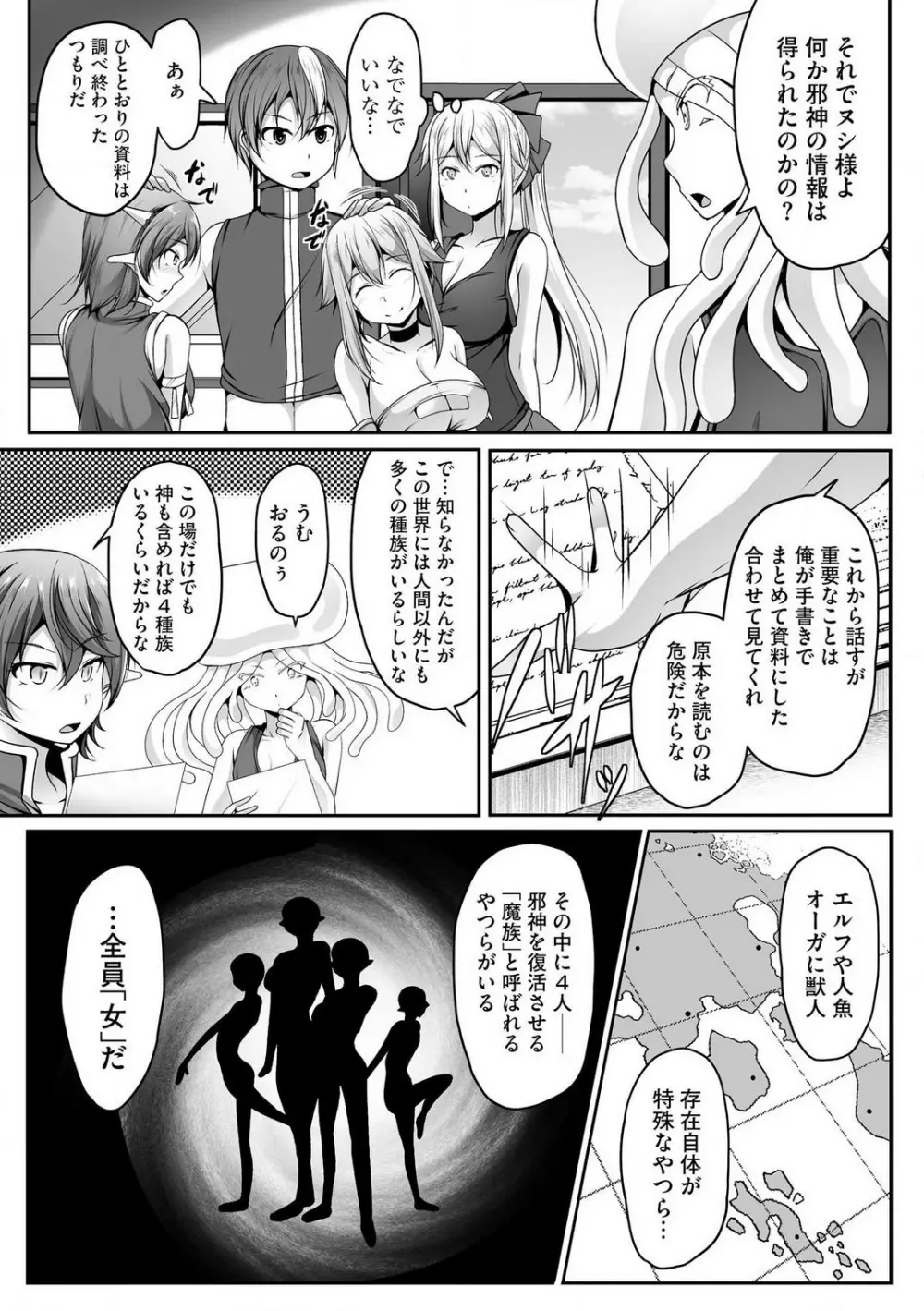 チートスキル『支配』を使って異世界ハーレム! 1-15 Page.345