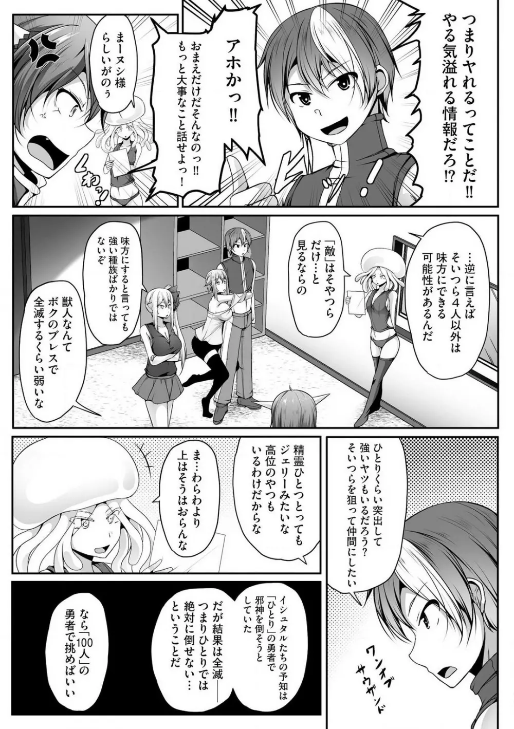 チートスキル『支配』を使って異世界ハーレム! 1-15 Page.346