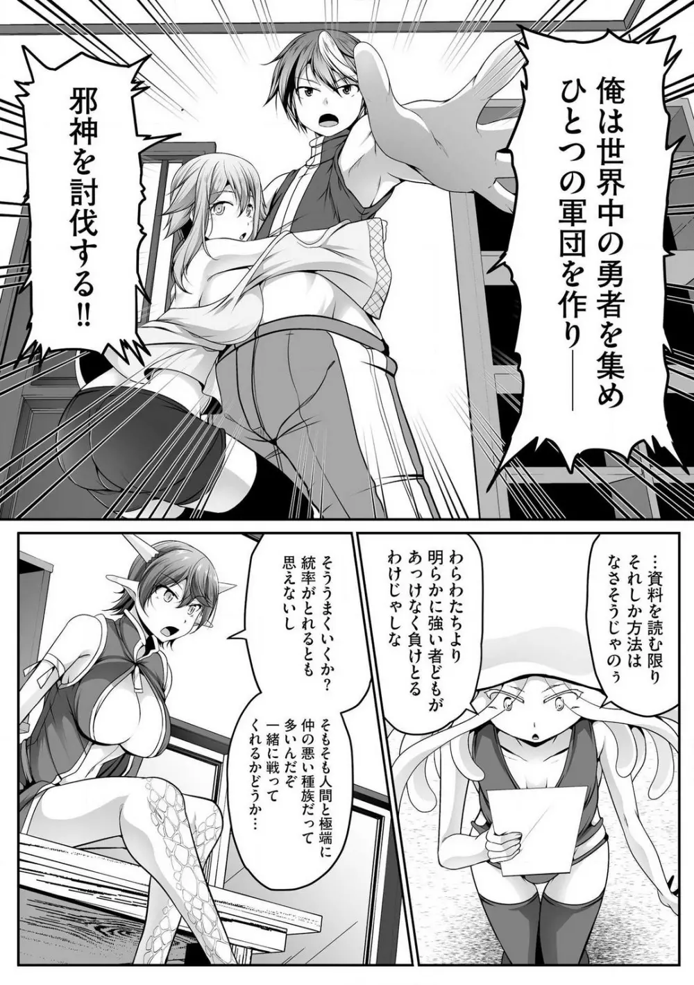 チートスキル『支配』を使って異世界ハーレム! 1-15 Page.347