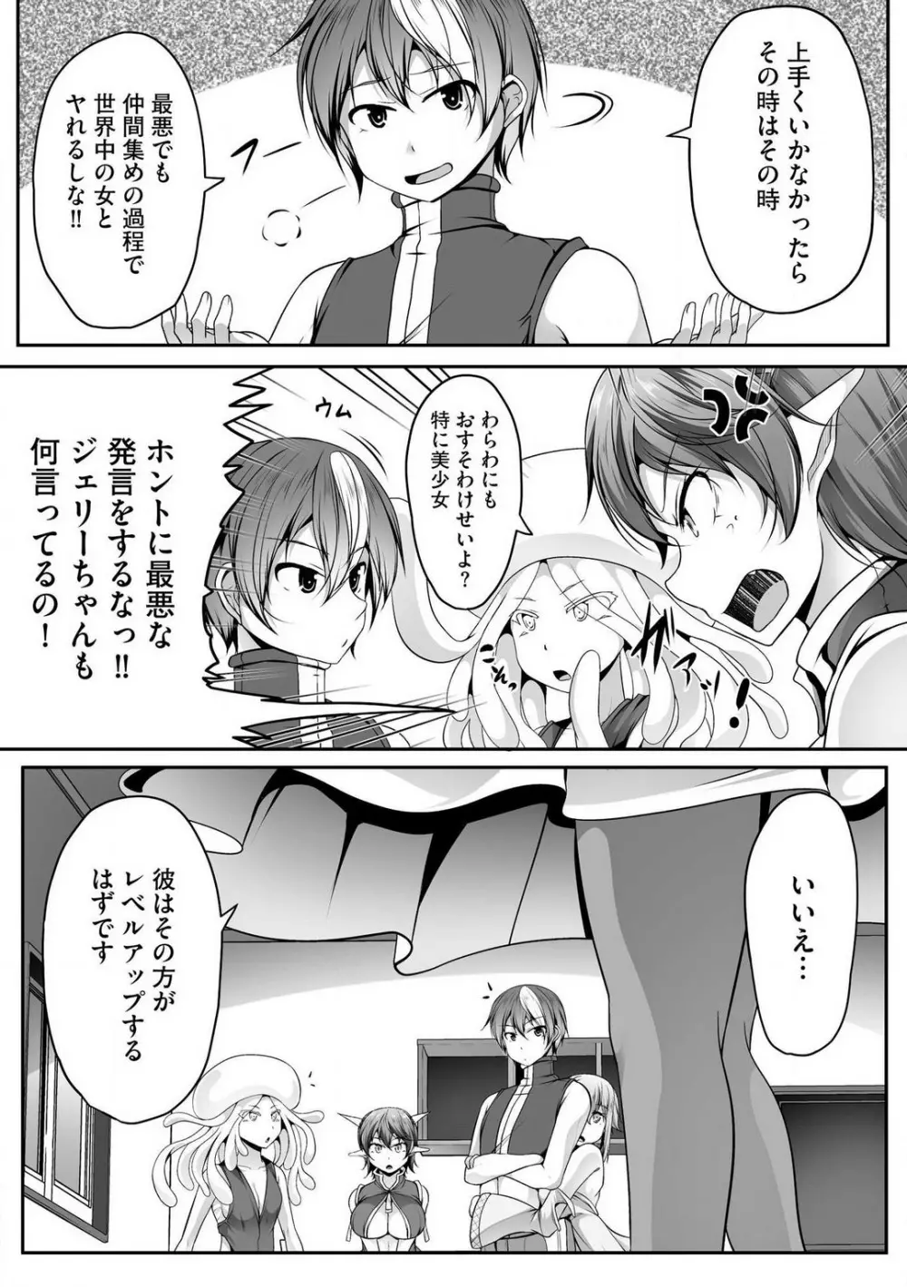 チートスキル『支配』を使って異世界ハーレム! 1-15 Page.348