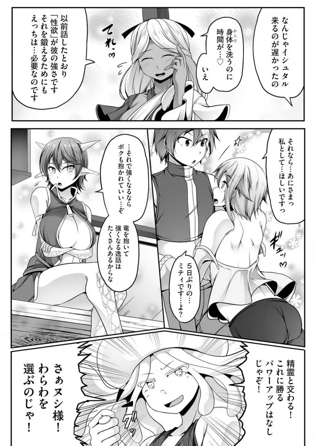 チートスキル『支配』を使って異世界ハーレム! 1-15 Page.349