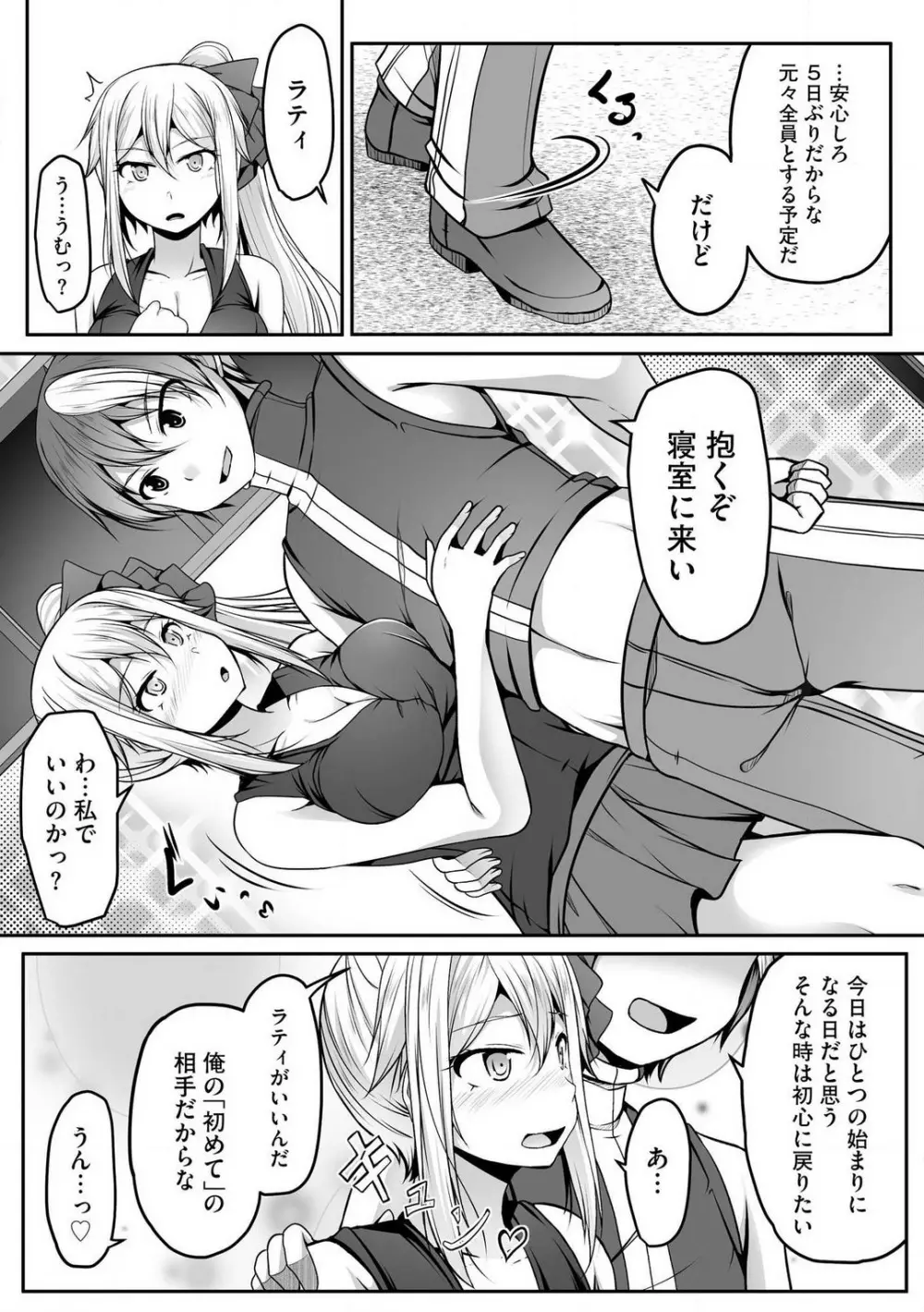 チートスキル『支配』を使って異世界ハーレム! 1-15 Page.350