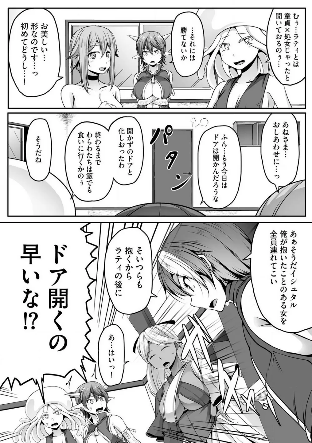 チートスキル『支配』を使って異世界ハーレム! 1-15 Page.351