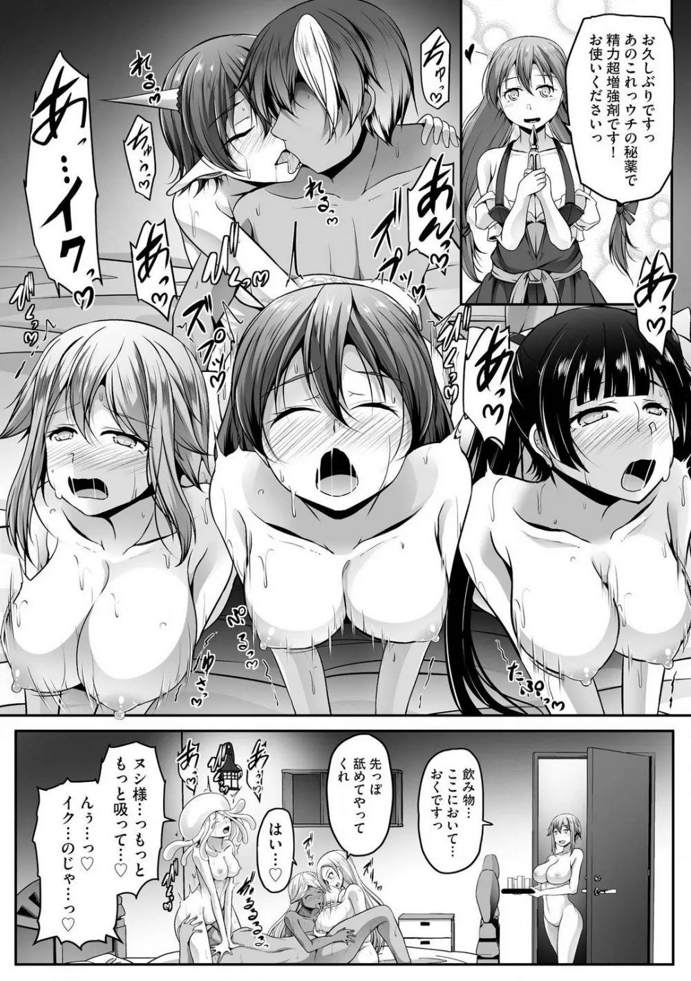 チートスキル『支配』を使って異世界ハーレム! 1-15 Page.353