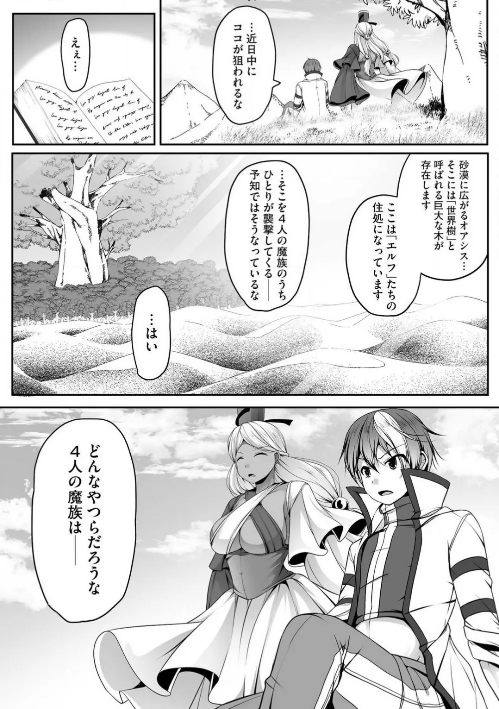 チートスキル『支配』を使って異世界ハーレム! 1-15 Page.355