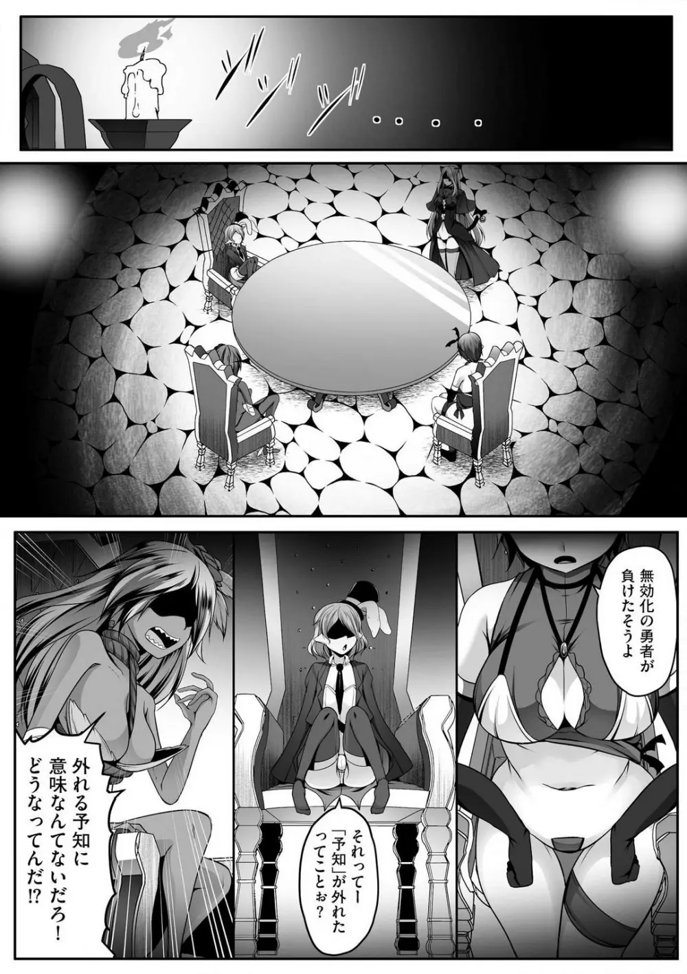 チートスキル『支配』を使って異世界ハーレム! 1-15 Page.356