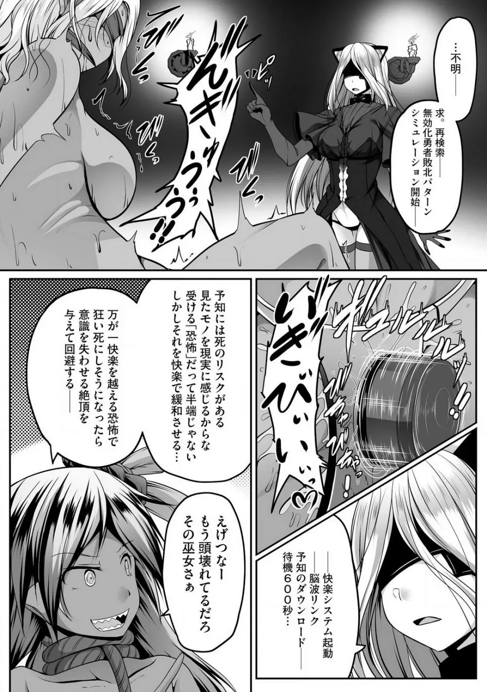 チートスキル『支配』を使って異世界ハーレム! 1-15 Page.357