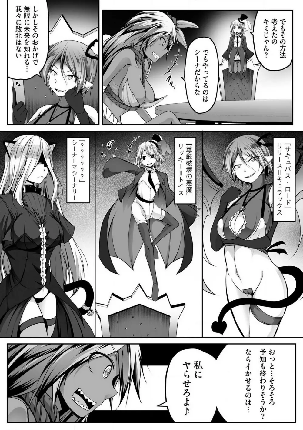 チートスキル『支配』を使って異世界ハーレム! 1-15 Page.358